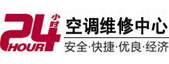 景德镇市24小时空调维修服务中心